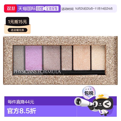 香港直邮Physicians Formula,闪亮眼影盘，自定义眼部增强眼影及0