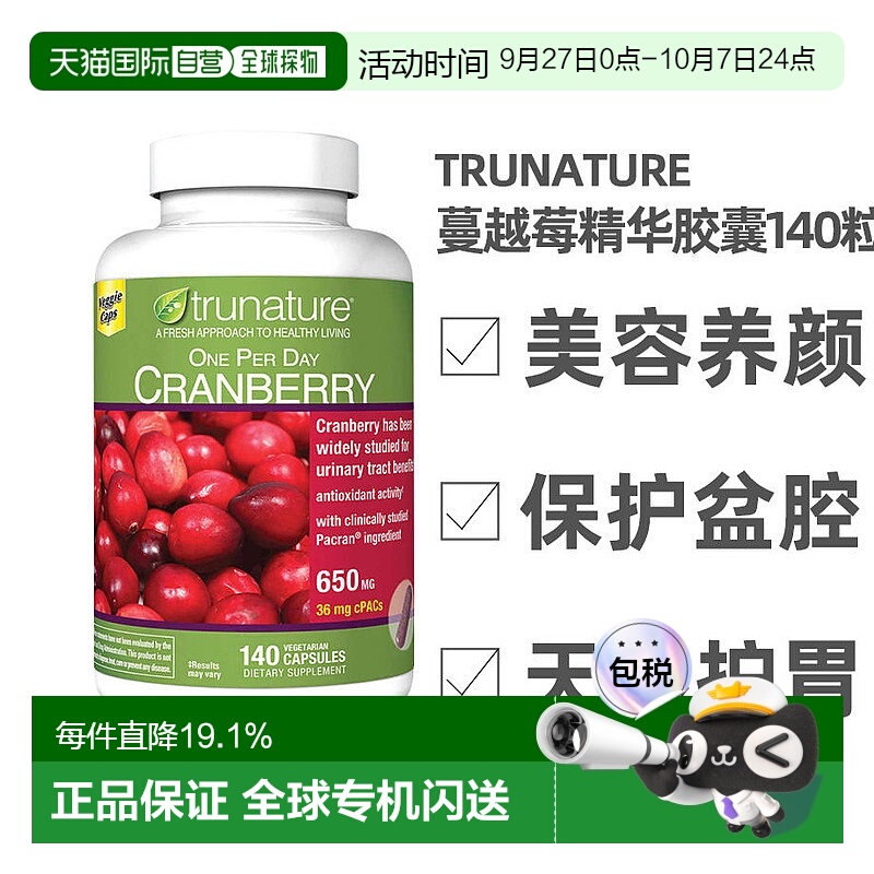 trunature蔓越莓美容养颜胶囊