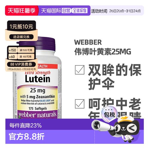 加拿大直邮Webber Naturals Lutein伟博叶黄素25mg 175粒/瓶护眼