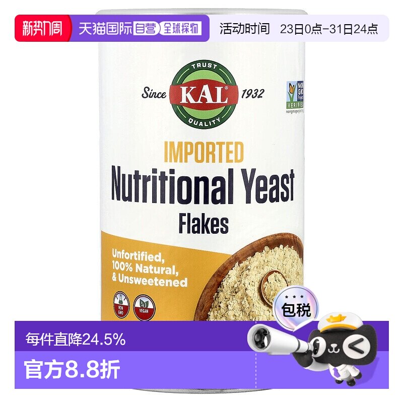 香港直发kal天然营养酵母全素食友好220g