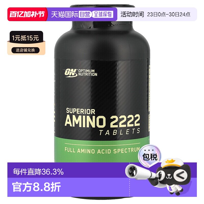 香港直发Optimum Nutrition欧普蒙特氨基酸2222运动320片