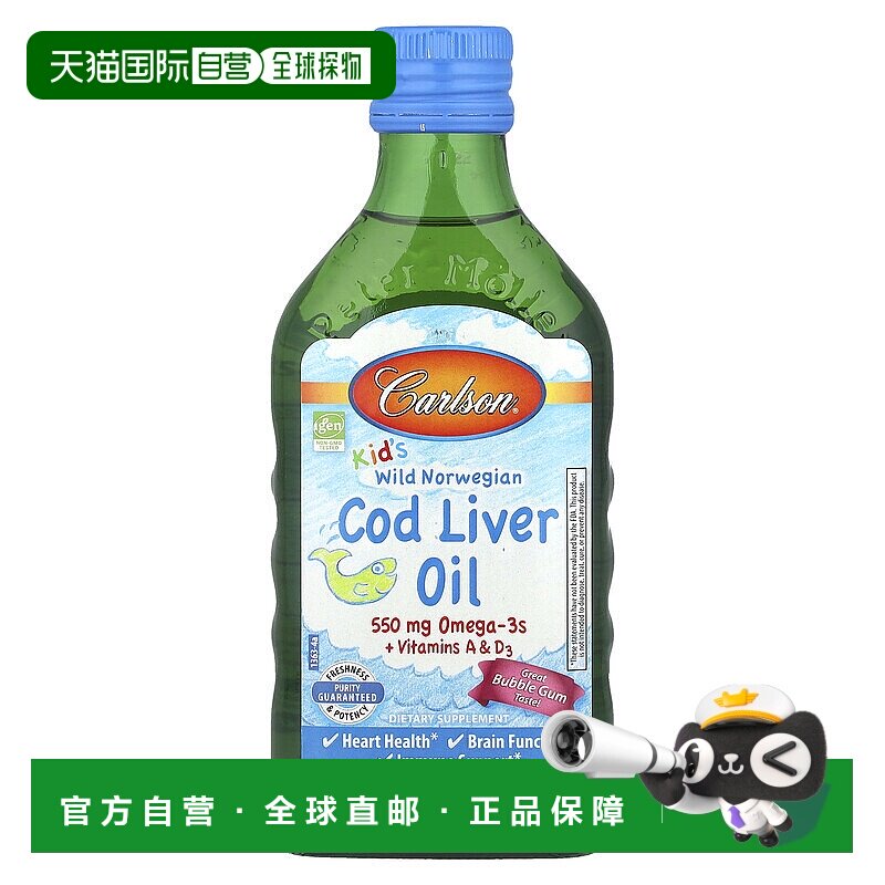 香港直发Carlson Labs卡尔森儿童挪威鳕鱼肝油无麸质250ml