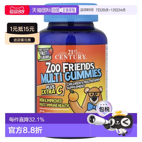 香港直邮香港直发25St Century21世纪儿童维生素软糖促进新陈代