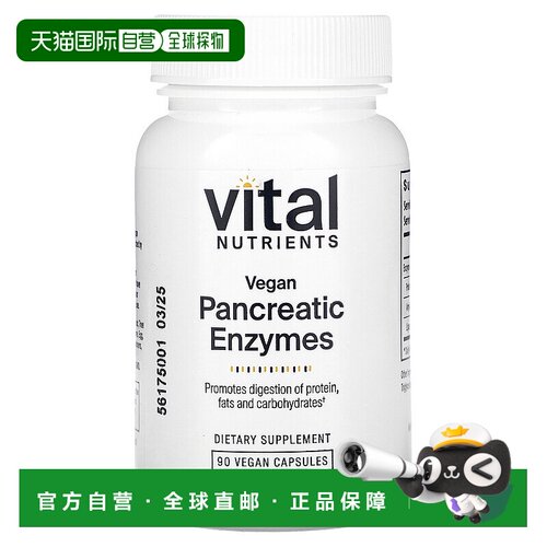 香港直发Vital Nutrients全素胰酶胶囊呵护消化健康90粒