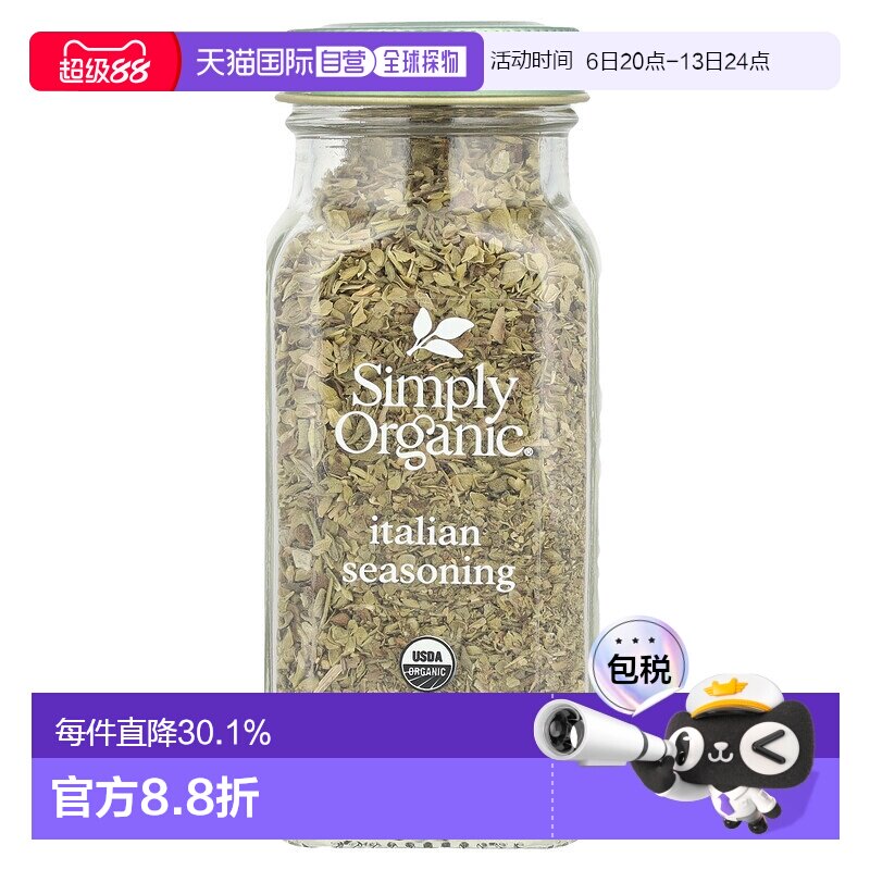 香港直发simply organic有机无盐调味料27g烹饪家用风味调料香草