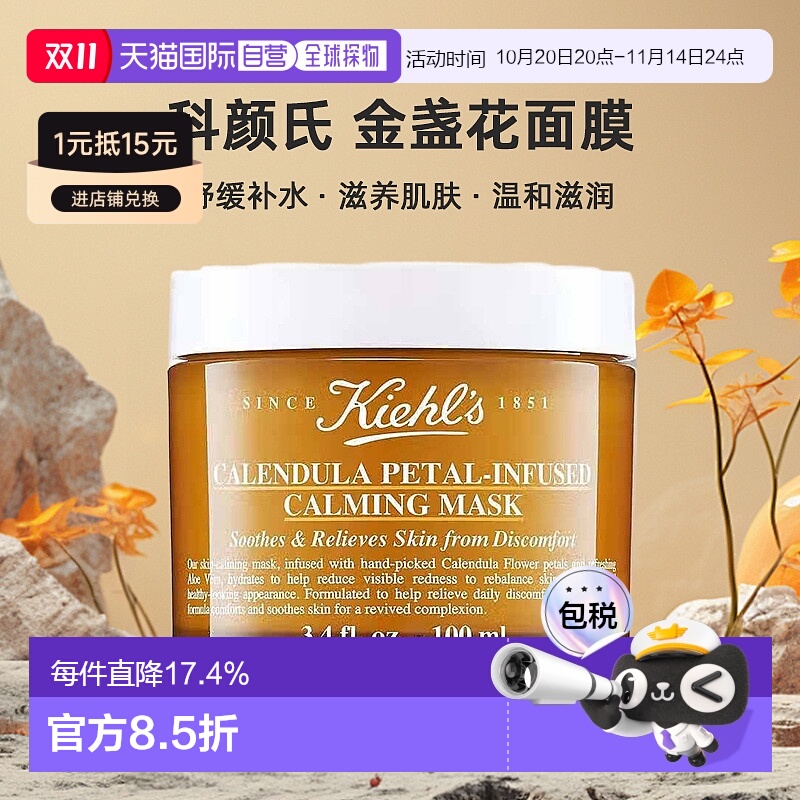 香港直邮Kiehl's科颜氏金盏花面膜100ml急救镇静舒缓滋润正品