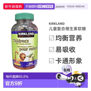 加拿大直邮Kirkland儿童复合维生素软糖250颗/瓶补充营养柠檬