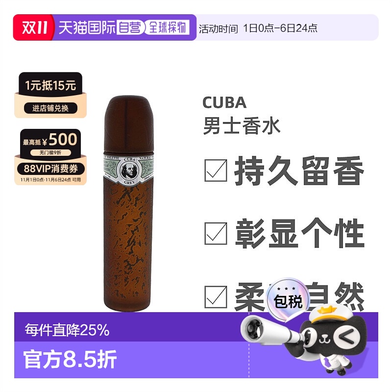 cuba男士香水古巴grey木质馥奇
