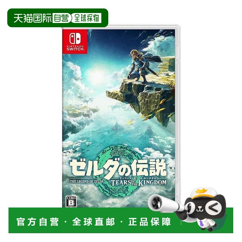 香港直邮Nintendo Switch Soft塞尔达传说：王国之泪卡带