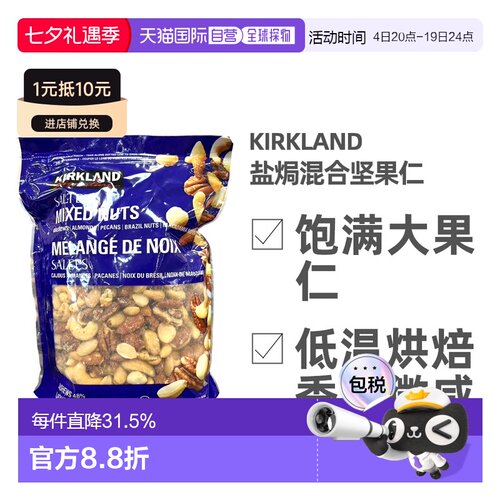 加拿大直邮Kirkland柯克兰盐焗混合坚果1.13kg 蓝袋新款腰果