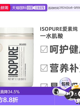 香港直发Isopure爱素纯一水肌酸促进肌肉生长促恢复零添加500g