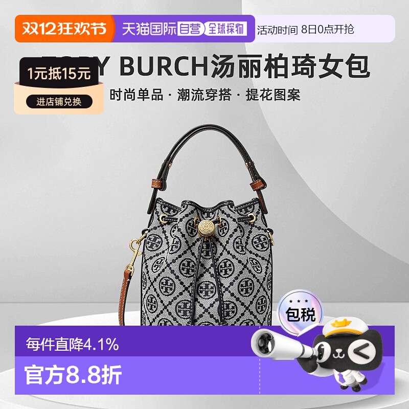 香港直邮Tory Burch汤丽柏琦T MONOGRAM提花图案抽带开合水桶女包