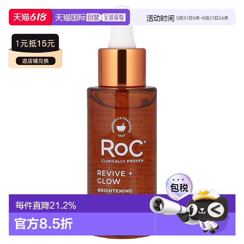 香港直邮Roc面部精华液含维生素C赋能九胜肽混合物30ml正品提亮