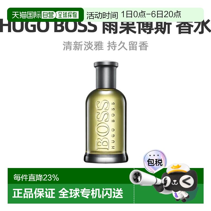 美国直邮Hugo Boss雨果博斯自信男士香水温暖辛辣木质调100mL正品