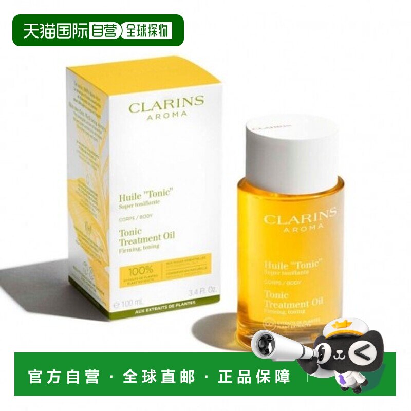 欧洲直邮娇韵诗孕妇身体调和油 100ml HUILE TONIC紧致燕麦