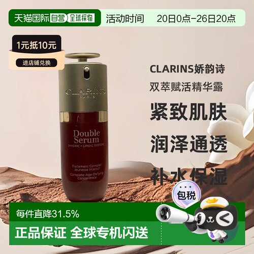 Clarins娇韵诗双萃赋活精华露75ml正品