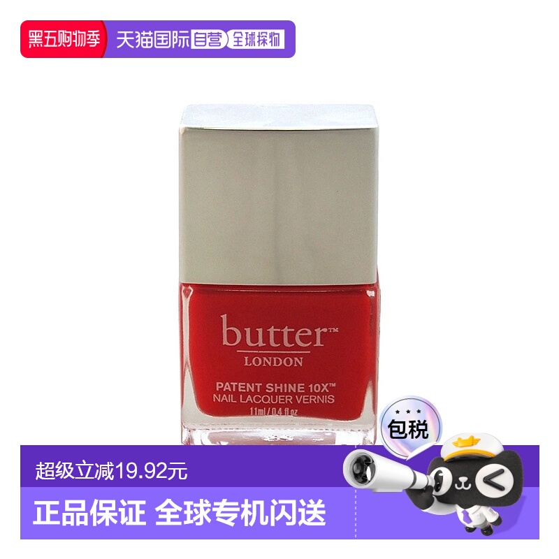 美国直邮Butter LondonPatent Shine 10X 指甲油 - Smashing！女-
