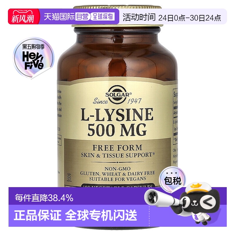 香港直发SOLGAR索尔加赖氨酸素食胶囊供人体产生胶原蛋白100粒