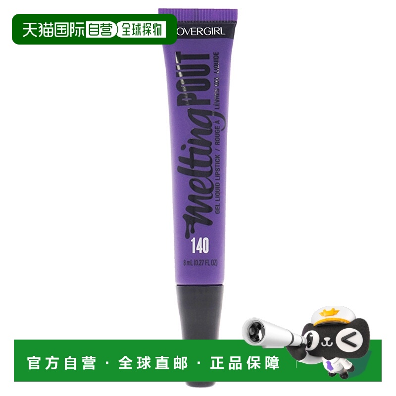 美国直邮CoverGirl封面女郎融化之唇啫喱唇釉滋润镜面清爽8ml正品