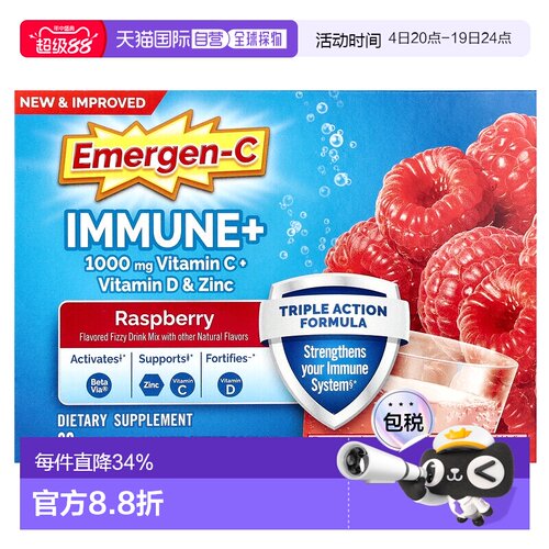 香港直邮益满喜,Immune+ 维生素 C + 维生素 D 和锌，覆盆子，30
