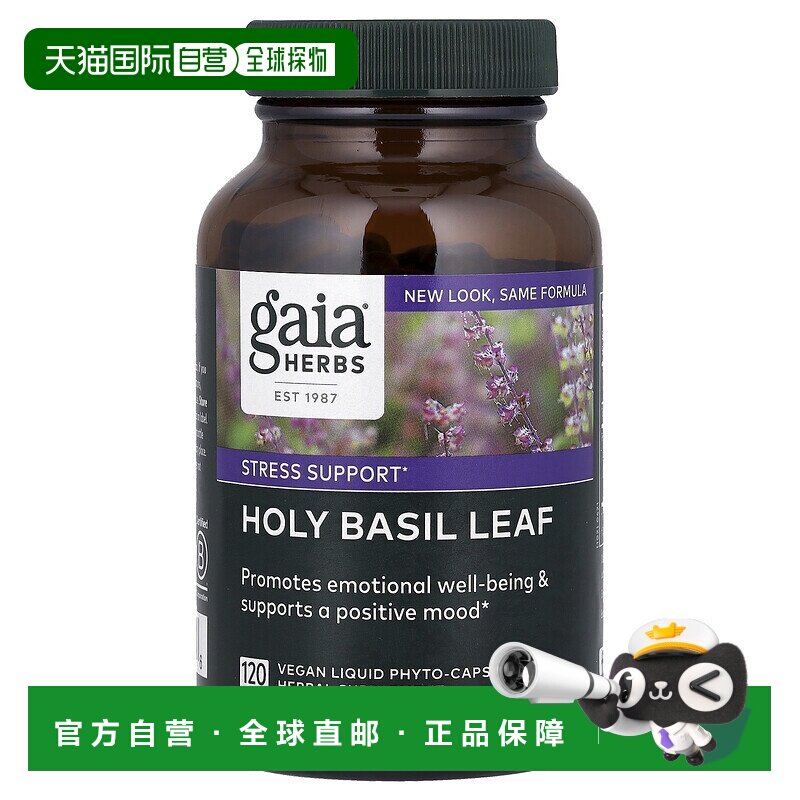 香港直发Gaia Herbs圣罗勒叶液体素食胶囊营养消化全素120粒