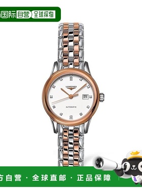 自营 longines浪琴表旗舰自动30mm白色钻石表盘双色女式手表L4.37