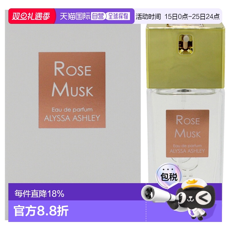 美国直邮Alyssa Ashley艾丽莎玫瑰馥郁男女通用香水EDP-30ml正品