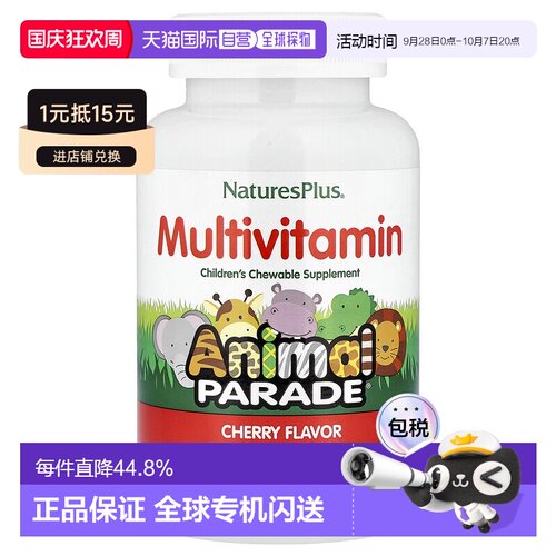 香港直发naturesplus儿童多维生素咀嚼片樱桃味180片
