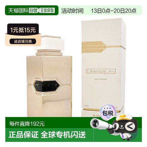 美国直邮W AL HARAMAIN L'AVENTURE 6.7OZ EDP哈拉曼艳遇女正品