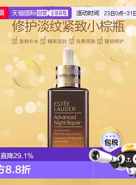 香港直邮 Estee Lauder 雅诗兰黛特润小棕瓶精华7/50/100ml正品