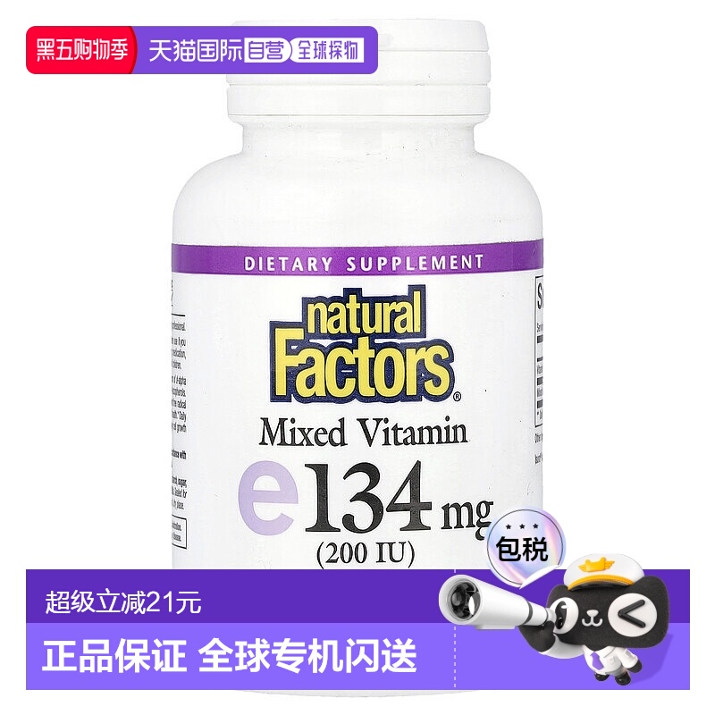 香港直发natural factors维生素e 软胶囊膳食补充剂90粒天然