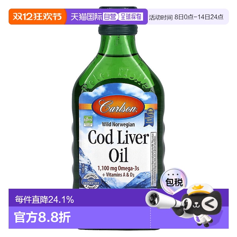 香港直邮Carlson,野生挪威鳕鱼肝油，8.4 液量盎司（250 毫升）