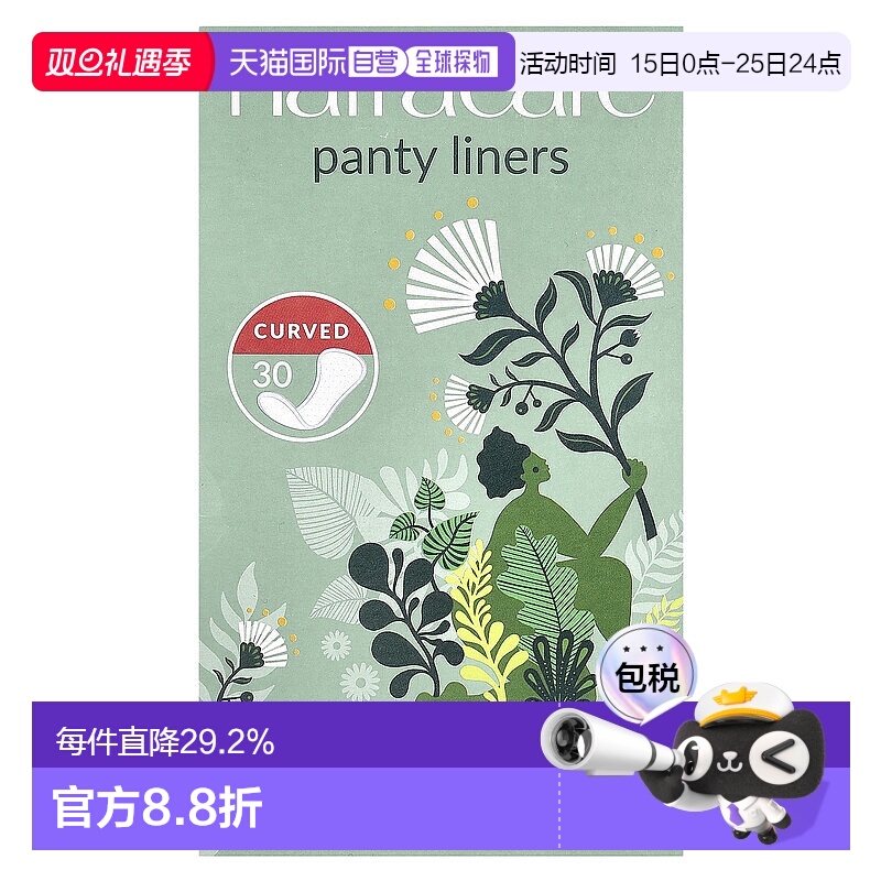 香港直邮Natracare耐卡护垫曲线型有机棉轻薄透气舒适30片正品