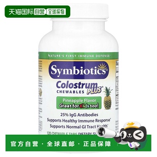 香港直发symbiotics牛初乳菠萝咀嚼片120片