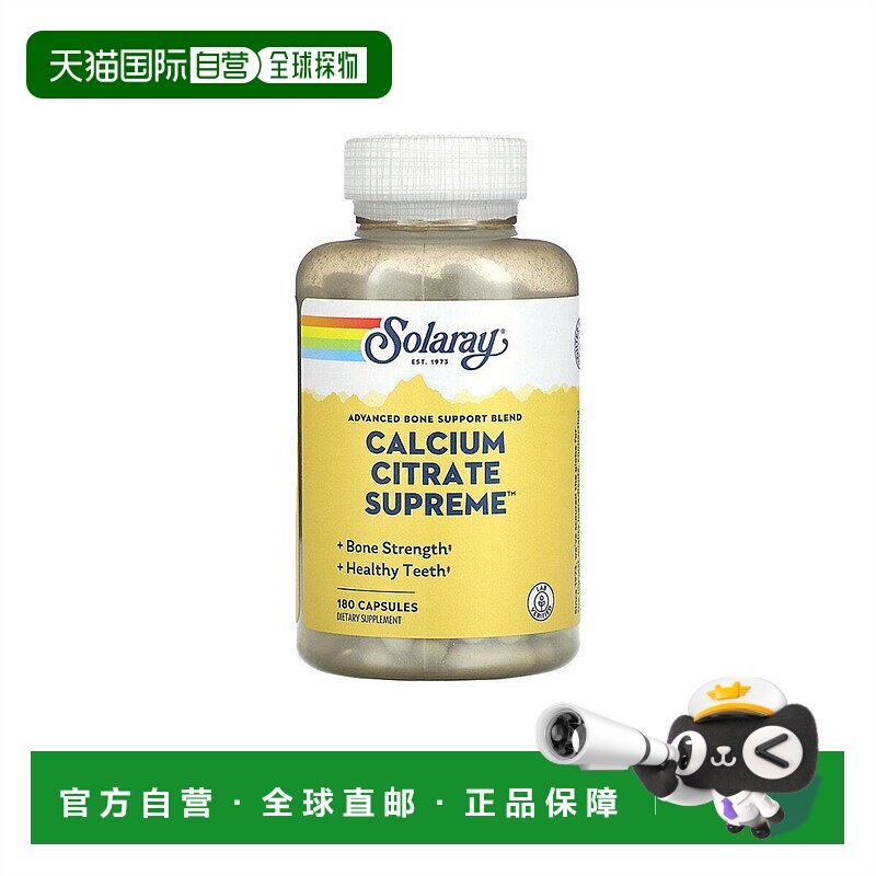 香港直发Solaray优质柠檬酸钙补充体内该物质补钙咀嚼片180粒胶囊