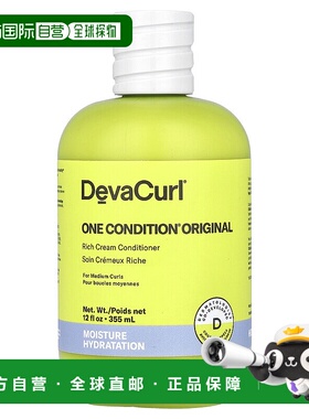 美国直邮Devacurl男女同款护发素全素补水保湿成分355ml椰子油
