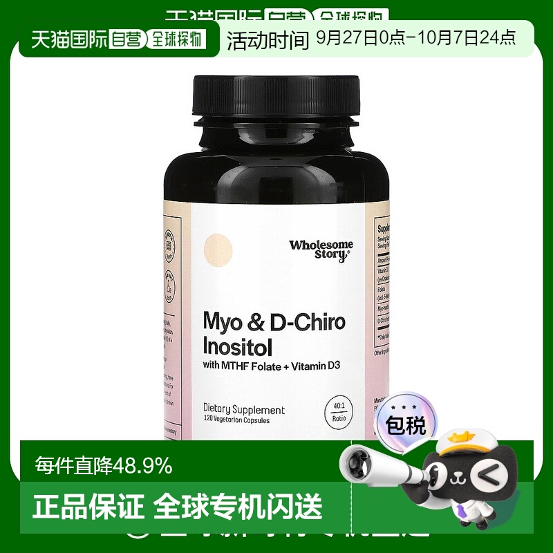 香港直邮Wholesome Story,Myo 和 D-手性肌醇，含 MTHF 叶酸 + 维