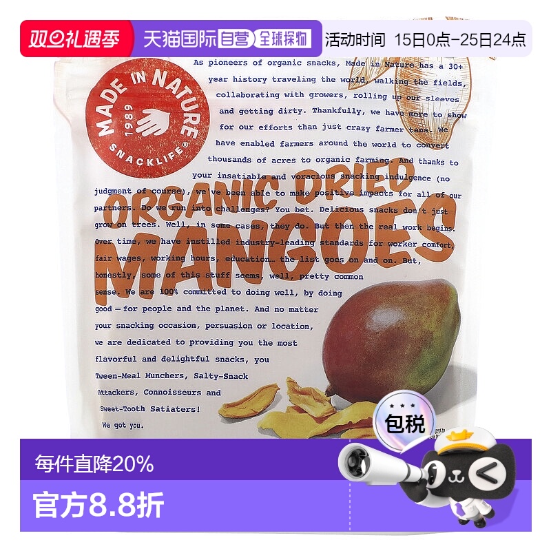 香港直发Made In Nature有机芒果干自然成熟甜酸零食85g