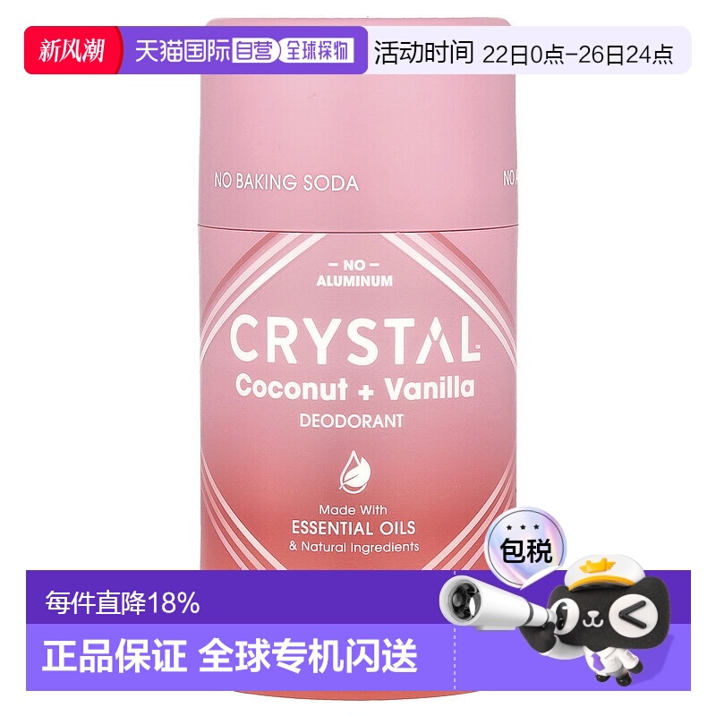 香港直邮Crystal Body Deodorant净味剂椰子香草味清新日常7正品
