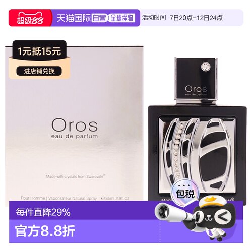 美国直邮Armaf阿玛芙Oros欧罗斯男士香水86ml男士正品