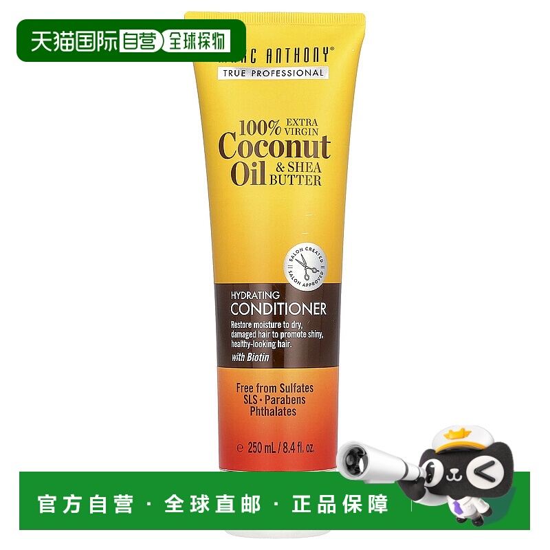 美国直邮MARC ANTHONY护发素改善毛躁护发保湿含全初椰子油248ml