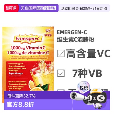 加拿大直邮Emergen-C益满喜维生素C泡腾粉易吸收1000mg 90袋/盒