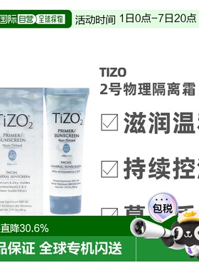 美国直邮TIZO2号物理防水温和隔离防晒霜滋润亮肤七夕礼物正品