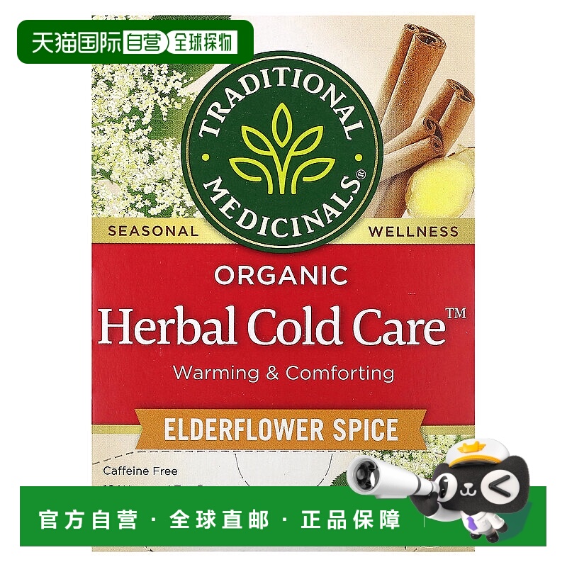 香港直发Traditional Medicinals茶叶28克16包接骨木花香草本茶