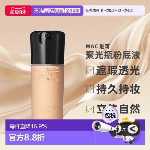 香港直邮MAC魅可聚光瓶鎏金粉底液自然长效持妆细腻5/30ml正品