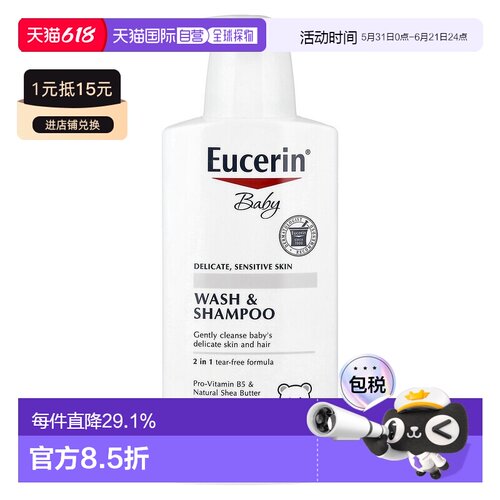 香港直发EUCERIN优色林婴儿二合一洗发水沐浴露深层保湿滋润399ml