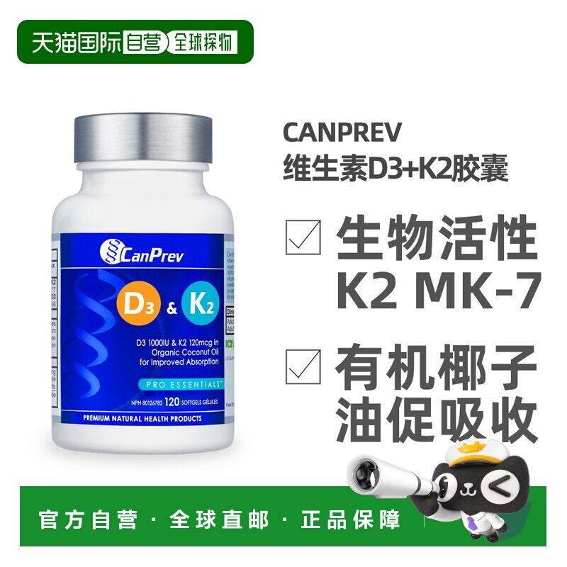 加拿大直邮加拿大CANPREV 维生素D3与K2复合胶囊（有机椰子油基底