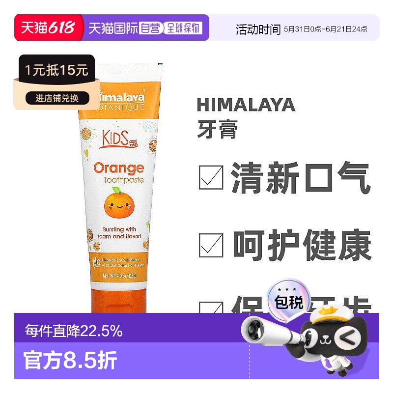 香港直发Himalaya喜马拉雅儿童牙膏橙味清新口气保护牙齿健康113g