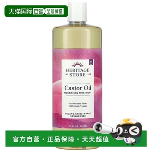 美國直郵Heritage Store蓖麻油無香型冷榨無己烷960ml