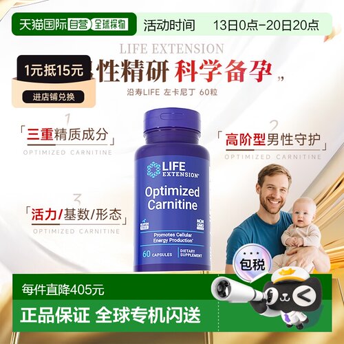 香港直邮沿寿Life Extension左卡尼丁备孕男士孕前质量精子活力